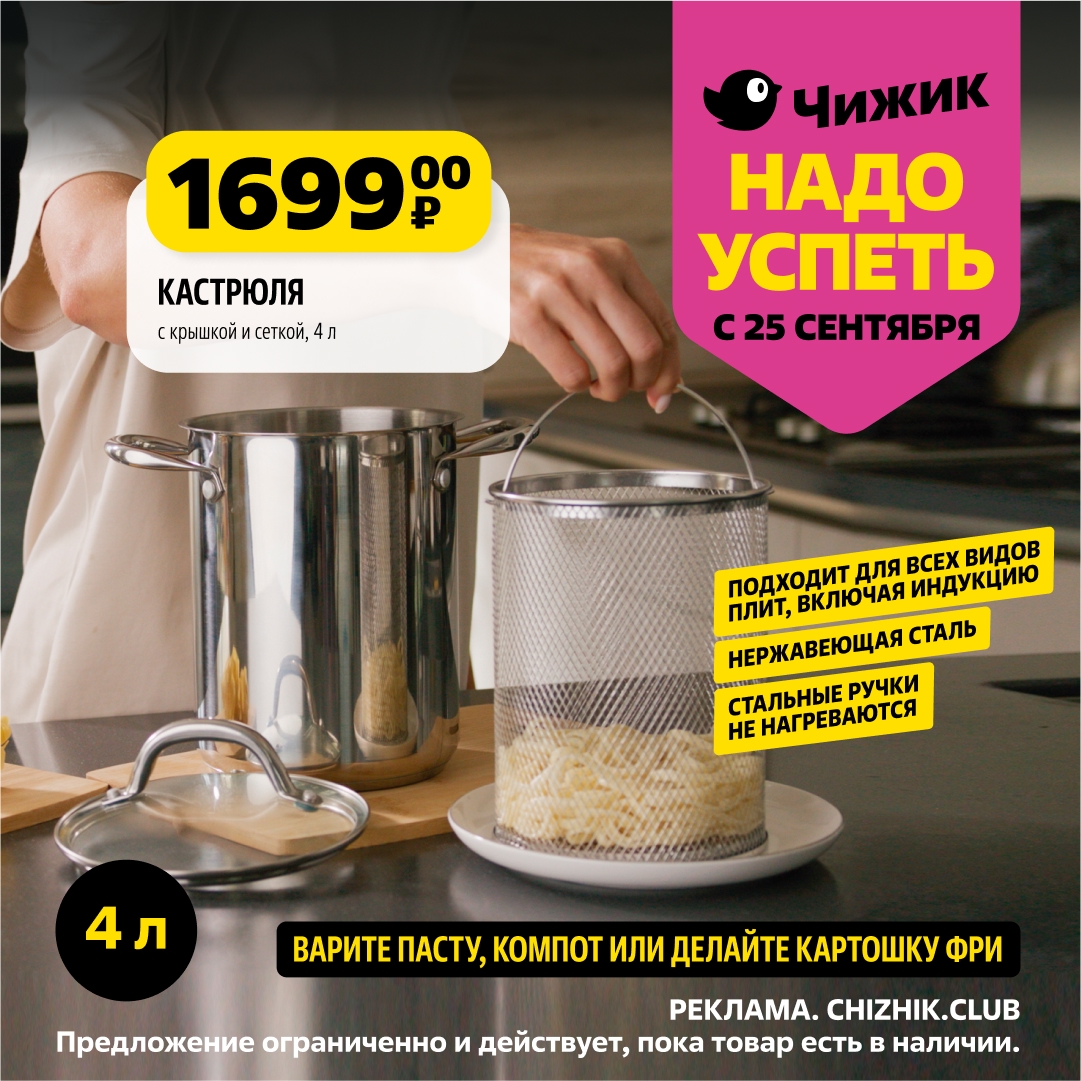 Кастрюля 4 литра с крышкой и сеткой - 1699р. Подходит для всех плит, включая индукцию. Ручки не нагреваются. Варите пасту, компот, картошку фри.